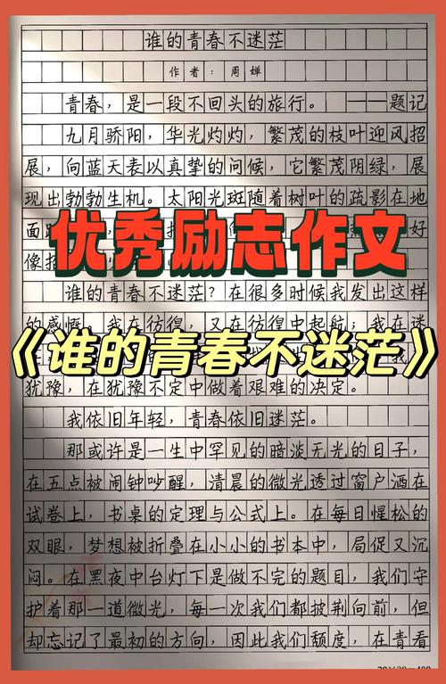 励志素材如何助力作文脱颖而出？