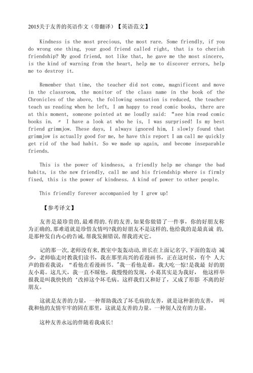 初二英语作文带翻译,如何写好?