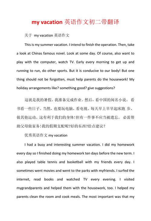 初二英语作文带翻译,如何写好?