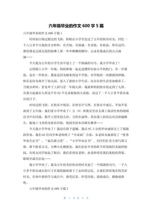 六年级毕业作文，该如何写出真情实感？