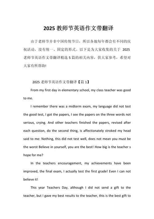 如何写好关于老师的英语作文？