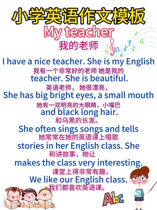 如何写好关于老师的英语作文？