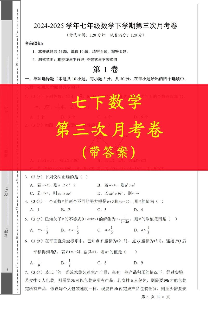 七年级数学测试卷答案在哪里找？