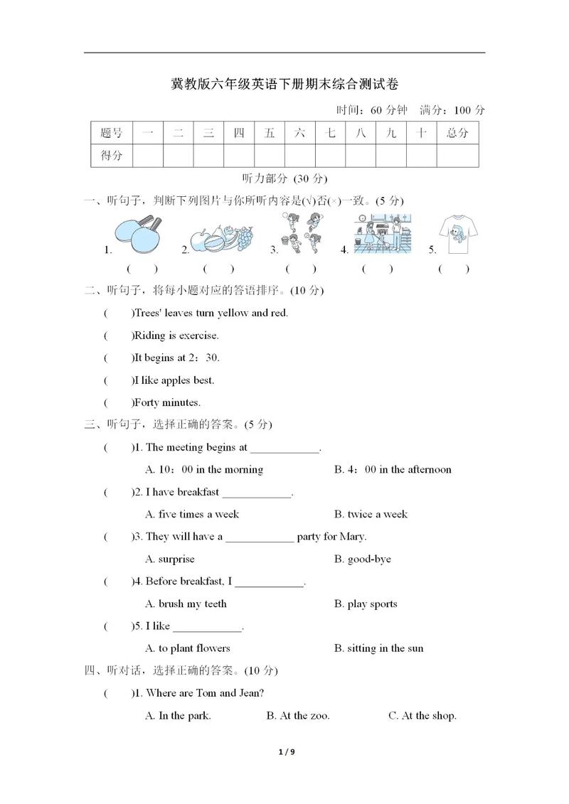冀教版六年级下册试卷重点难点是什么？
