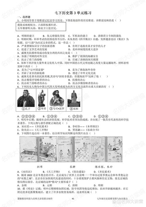 七下历史选择题有哪些高频考点？