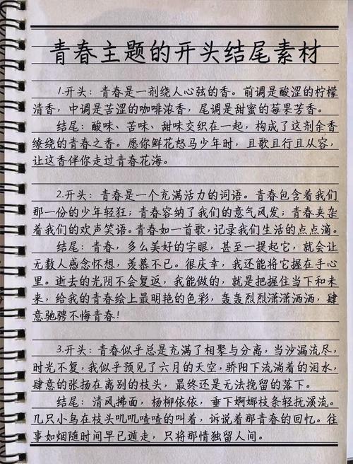 青春素材何处寻？