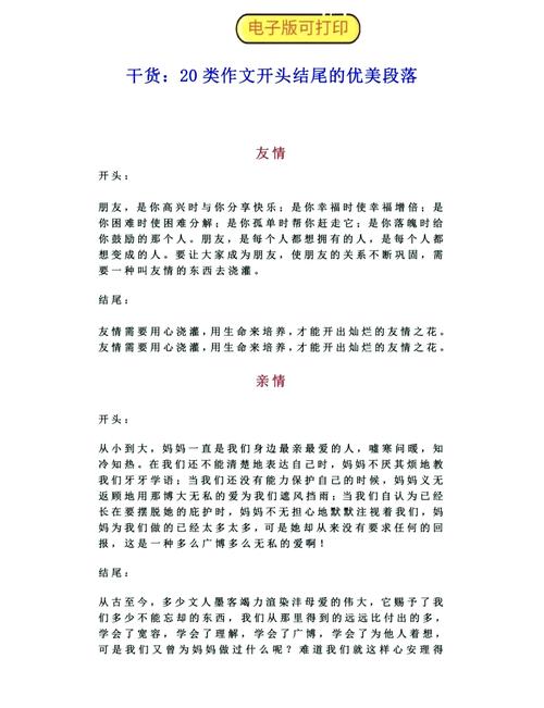 如何写出精彩的作文开头结尾？