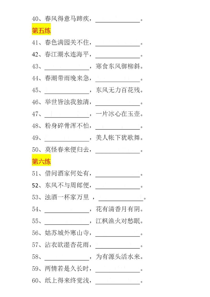 苏州中考语文古诗填空，范围有哪些？