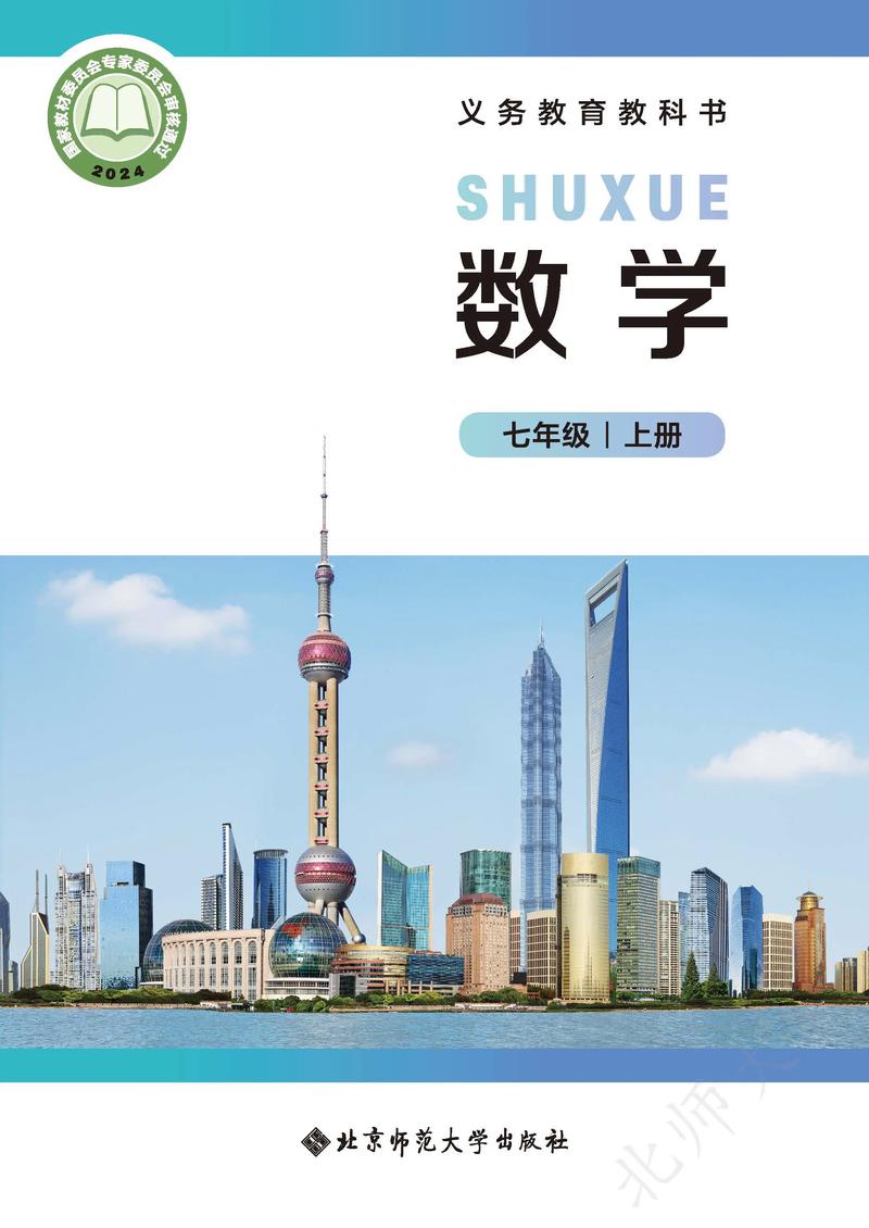 北师大七年级电子课本哪里找？