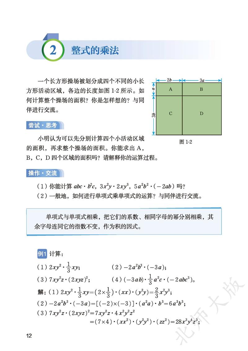 北师大七年级电子课本哪里找？