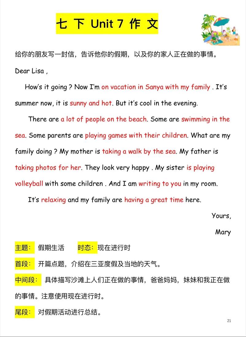 七年级英语作文范文有哪些高分技巧?