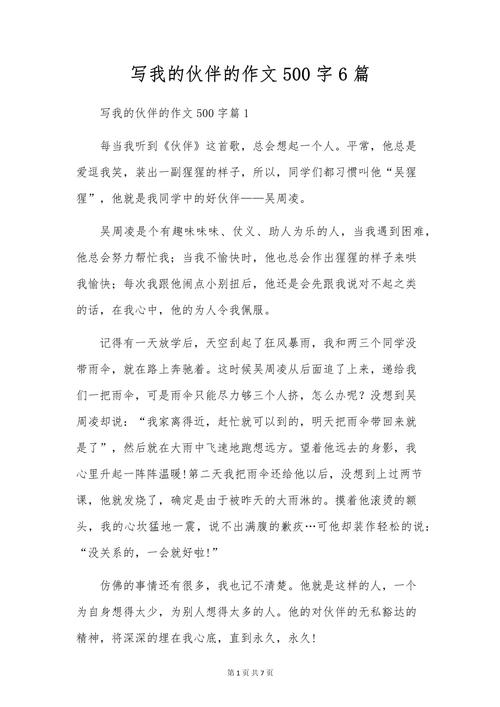 朋友作文500字，如何写出真情实感？