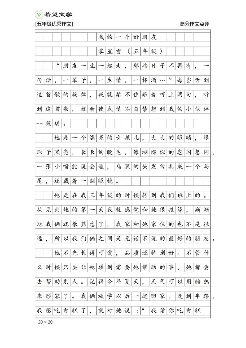朋友作文500字，如何写出真情实感？