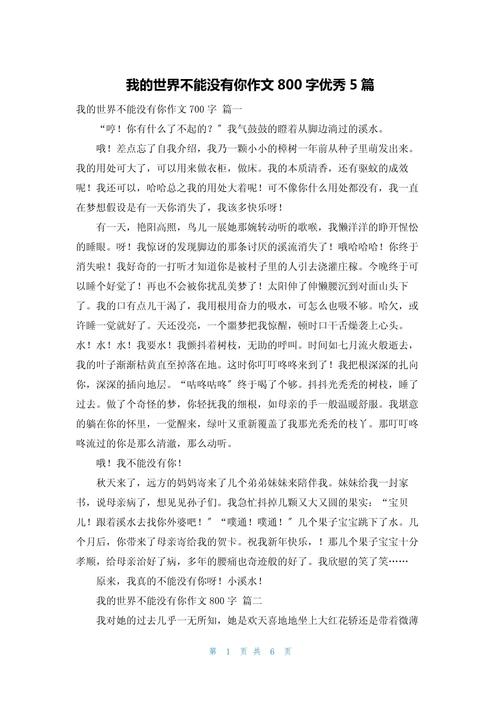 不能没有你作文中，你究竟指谁？