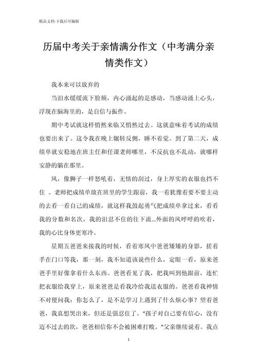 亲情如何成就中考满分作文？