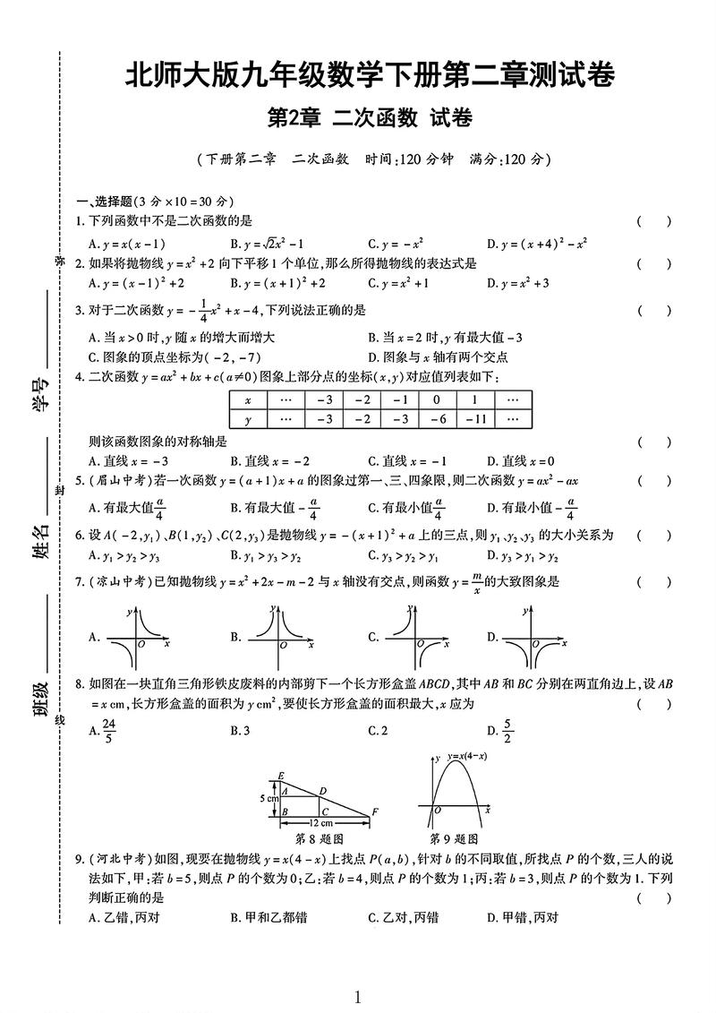 九年级数学下册北师大