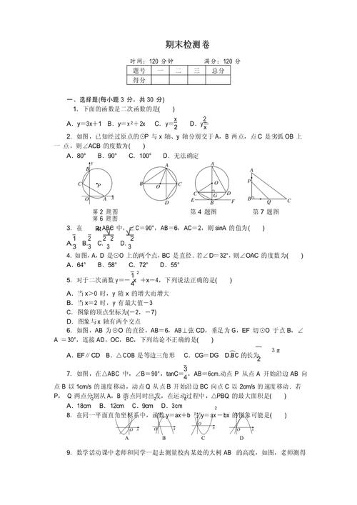 九年级数学下册北师大