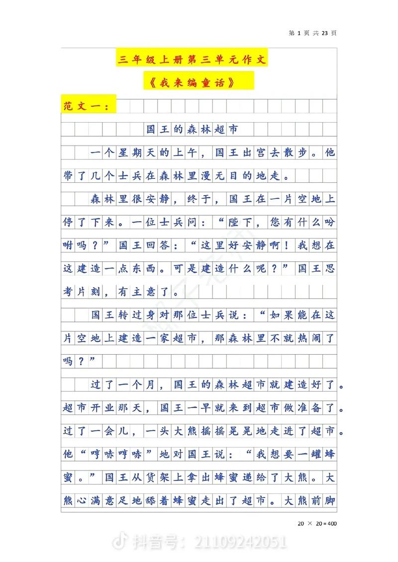 三年级作文上册怎么教孩子写好?