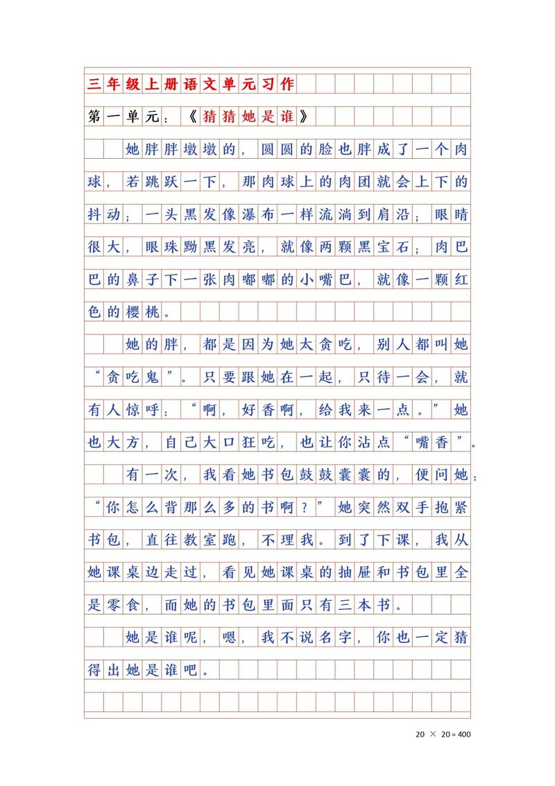 三年级作文上册怎么教孩子写好?