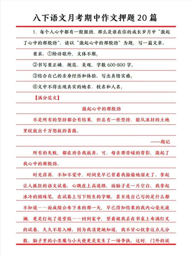 八年级下册语文作文怎么写？