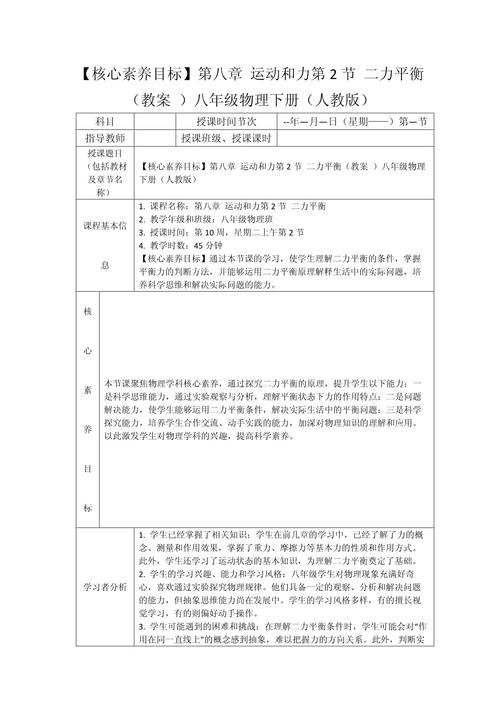 八年级物理《力》教案