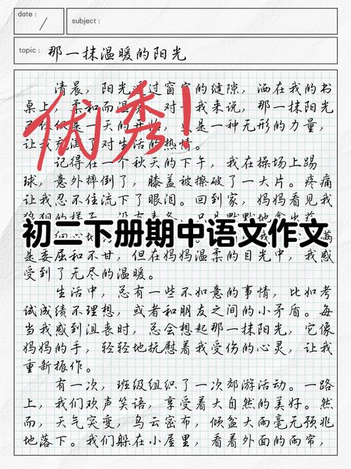 八年级下册作文怎么写才能拿高分？