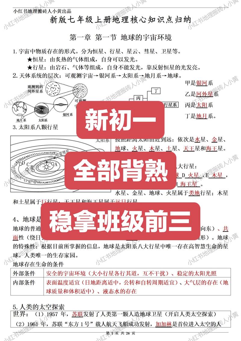 地理2025年七年级教材内容有何新变化？