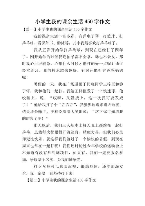 我的课余生活藏着哪些有趣故事？