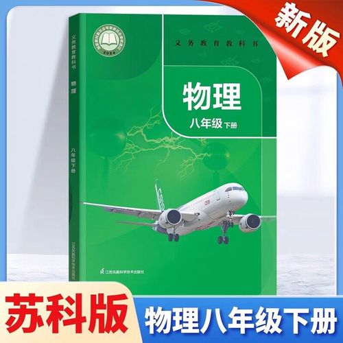 八年级下册物理苏教版核心知识点有哪些？