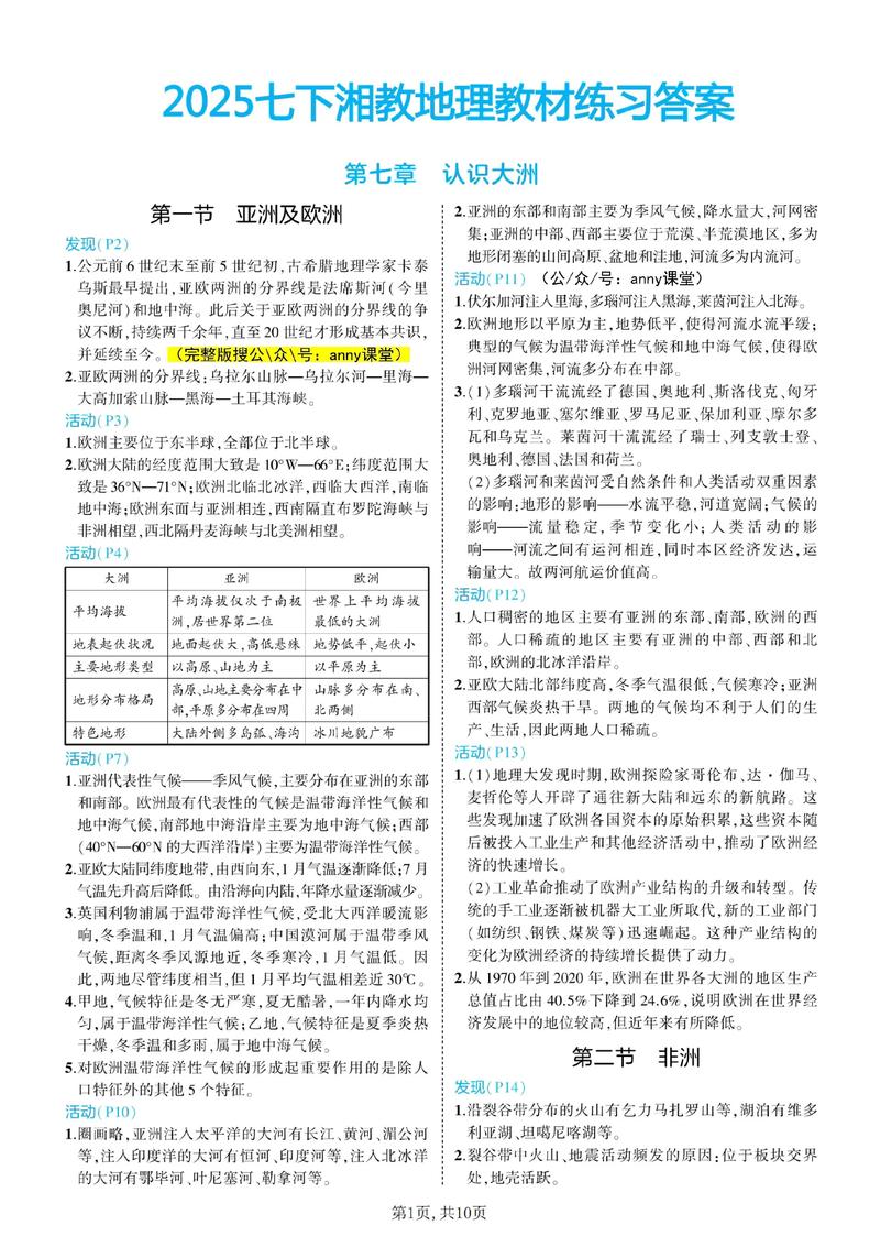 七年级湘教版地理答案哪里能找到？