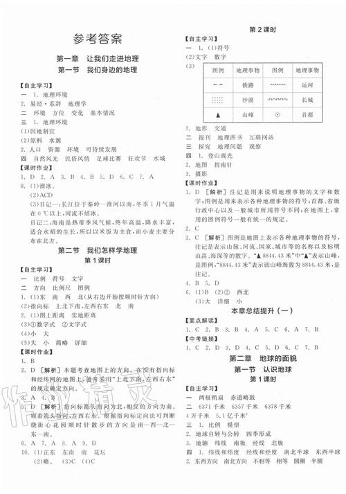 七年级湘教版地理答案哪里能找到？