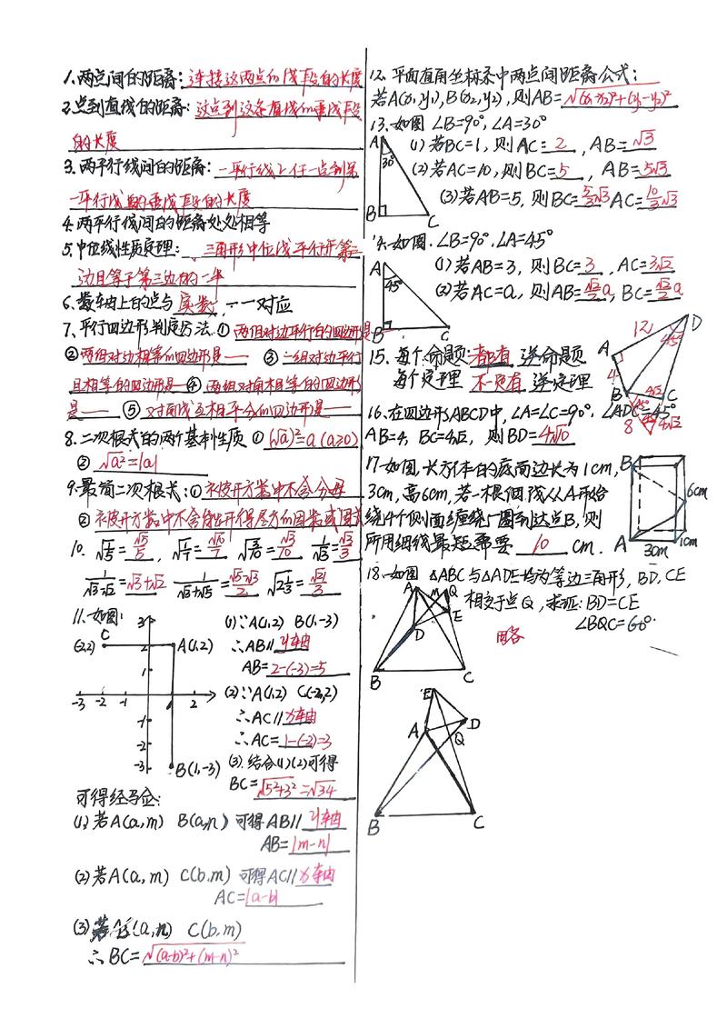 人教版八年级下册重点有哪些？