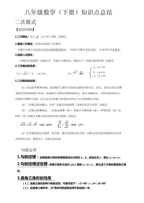 人教版八年级下册重点有哪些？