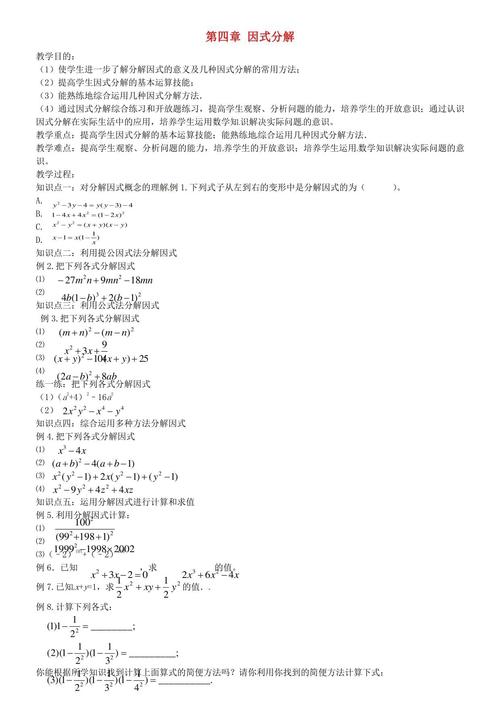 七年级下数学教案如何高效设计？