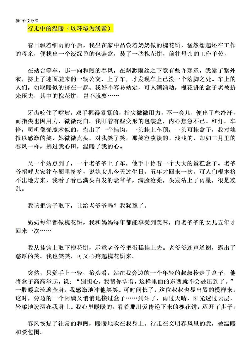 初中记叙文作文素材如何积累运用？