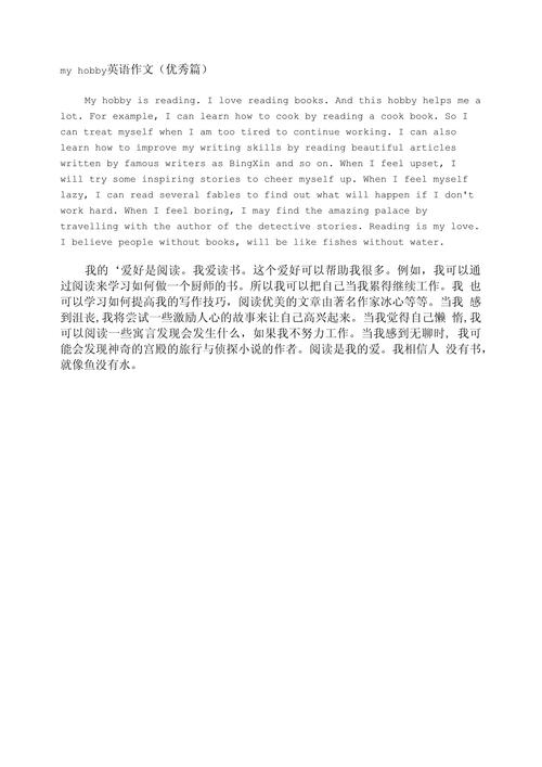 如何写好My hobby作文？