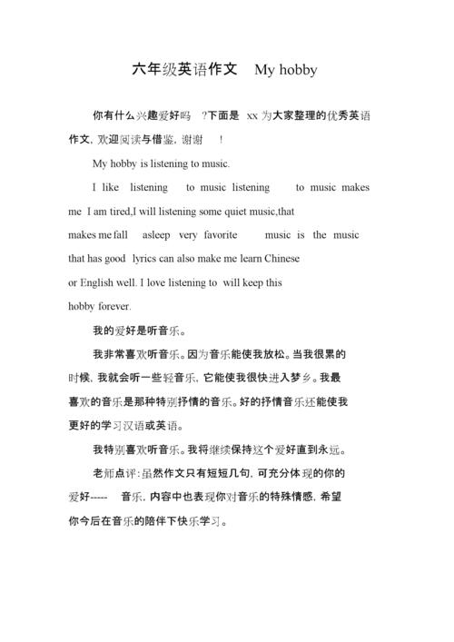 如何写好My hobby作文？