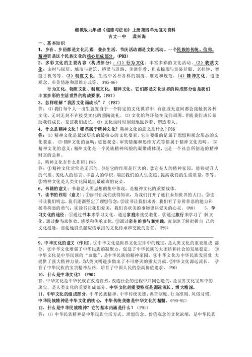 九年级思想品德(四)核心考点有哪些？