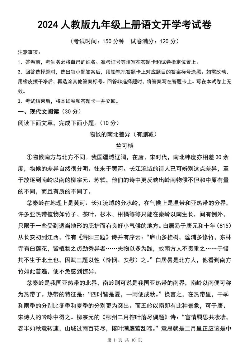9年级人教版上册语文有哪些重点难点？