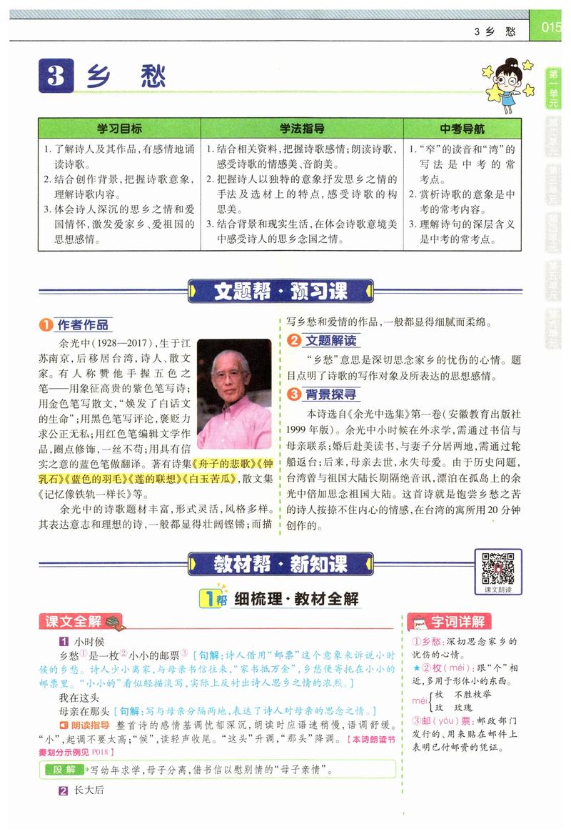 9年级人教版上册语文有哪些重点难点？