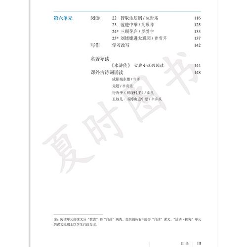 9年级人教版上册语文有哪些重点难点？