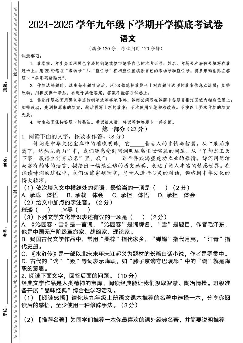 九年级苏教版语文试卷难点在哪里？