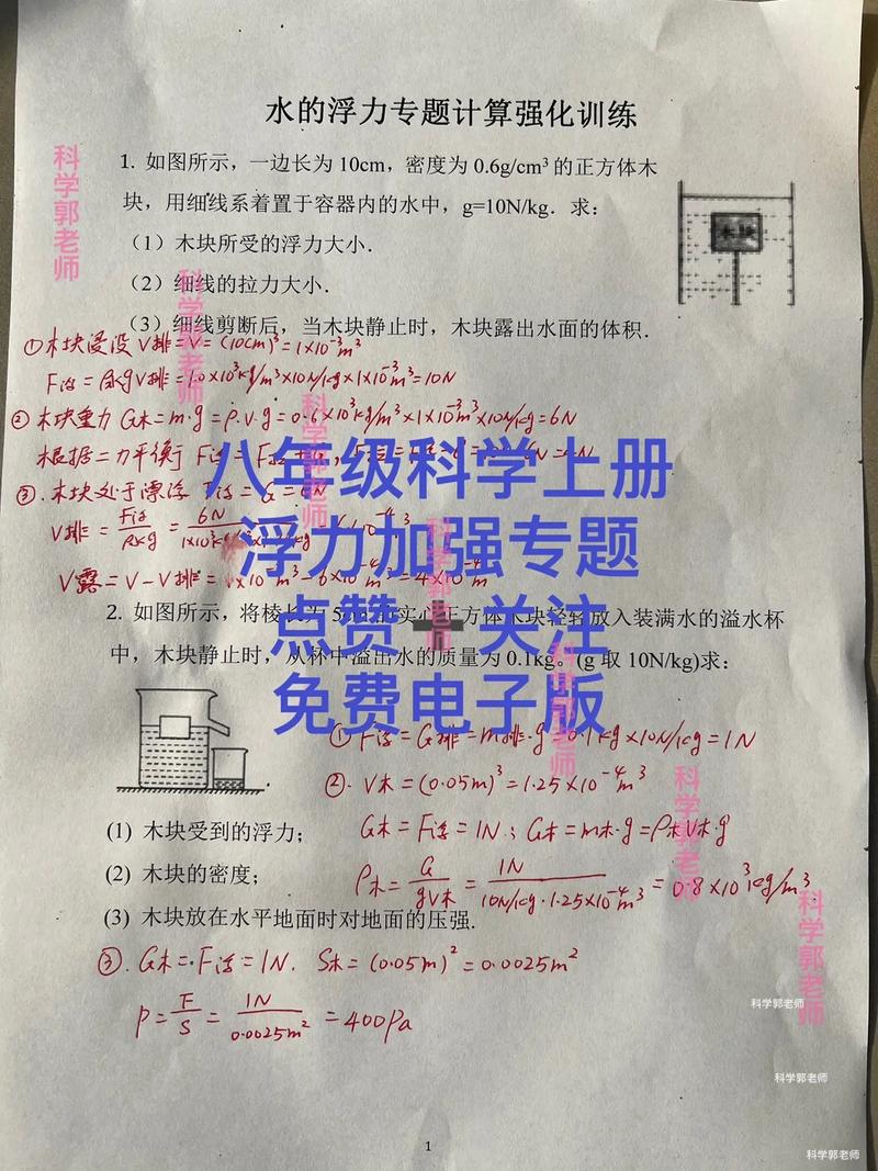 八年级上册科学第一章核心知识有哪些？