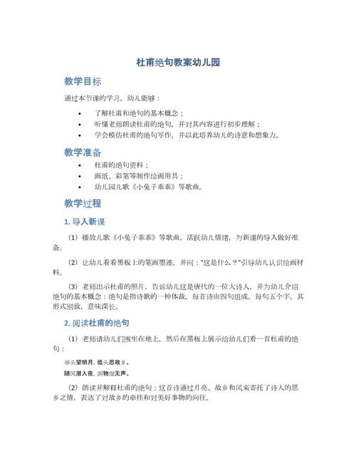 分级阅读古诗绝句教案,如何精准匹配学段?