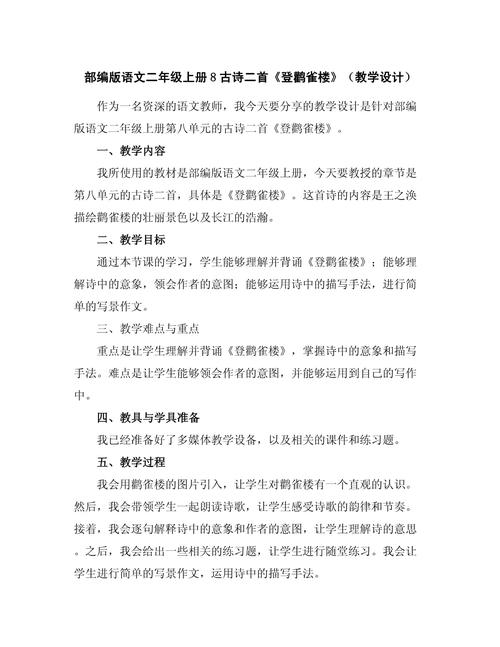 分级阅读古诗绝句教案,如何精准匹配学段?