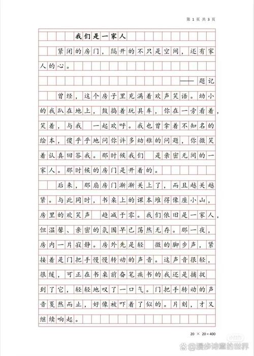 我们是一家人，如何写出真情实感？