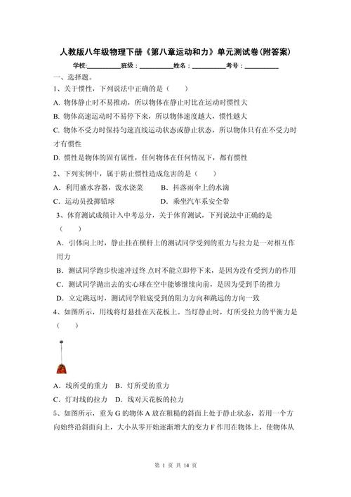 八年级下册物理第八章重点难点是什么?