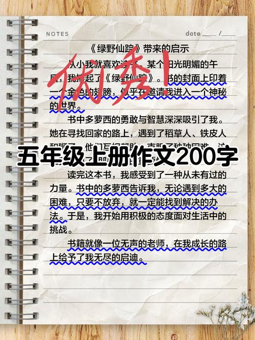 五年级作文200字，孩子能写出啥？