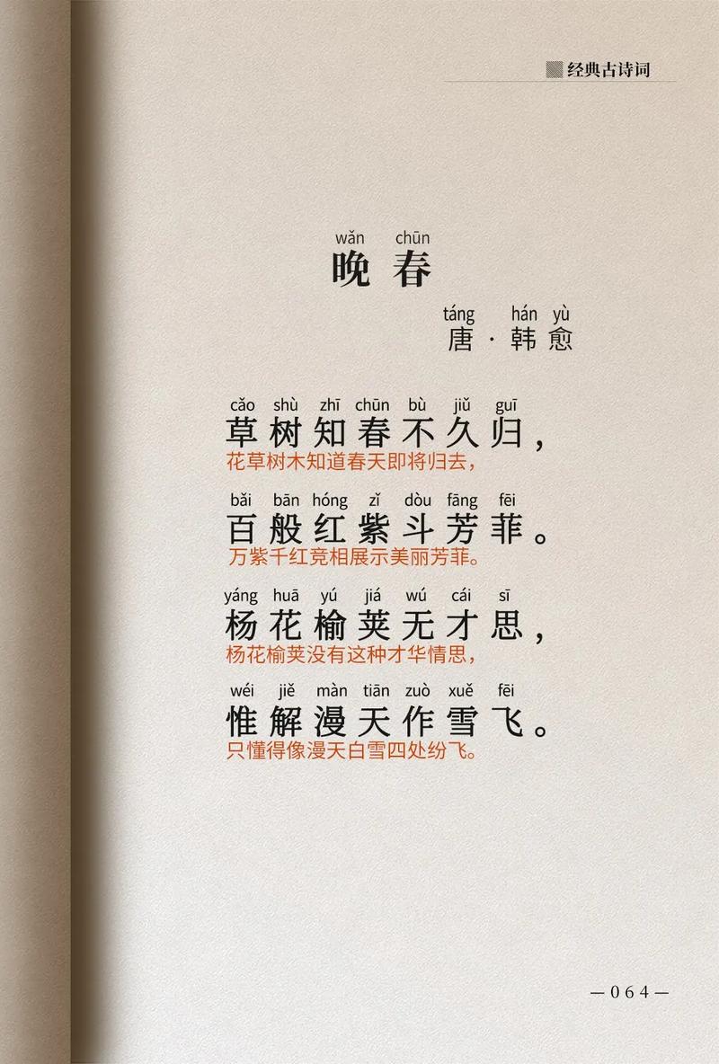 晚春韩愈诗中何为春归之喻?