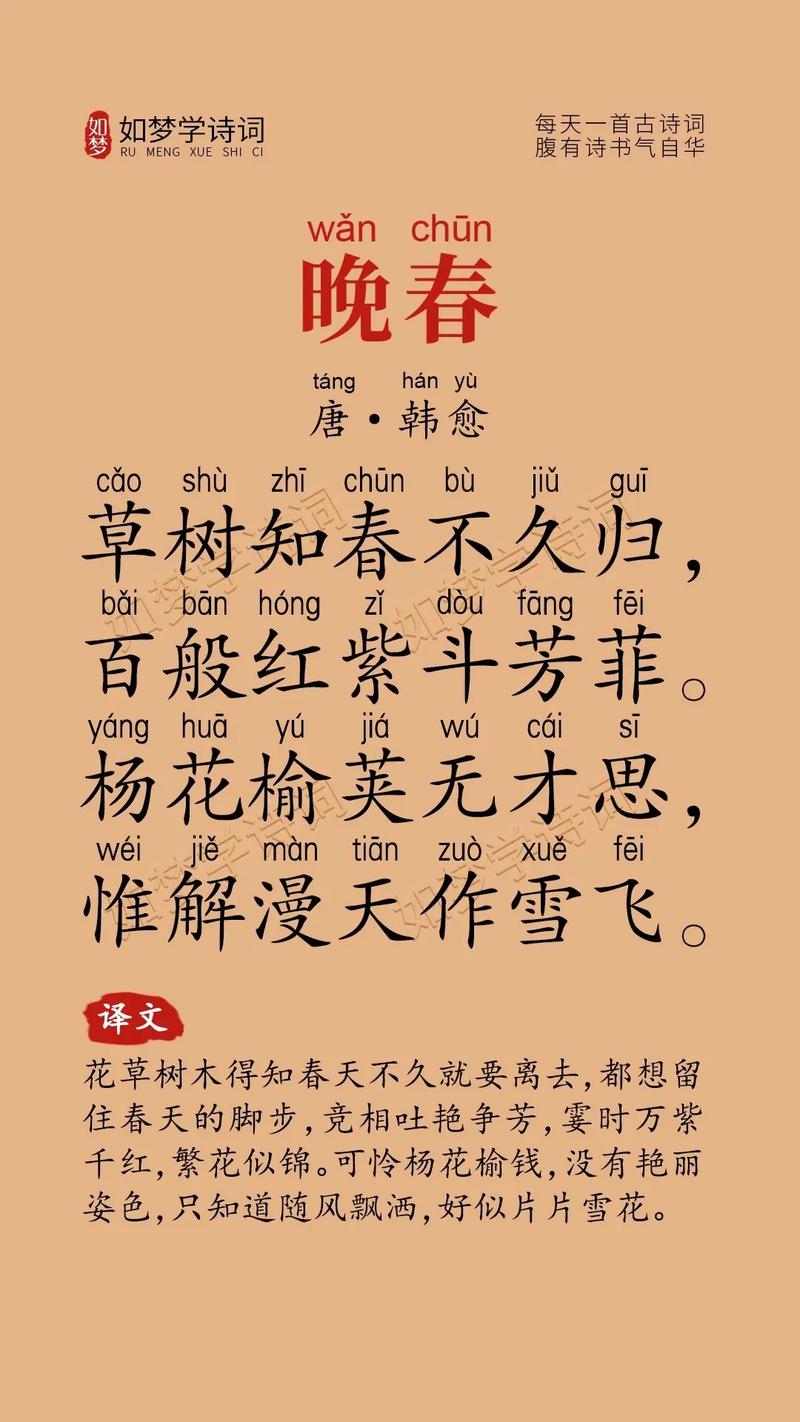 晚春韩愈诗中何为春归之喻？